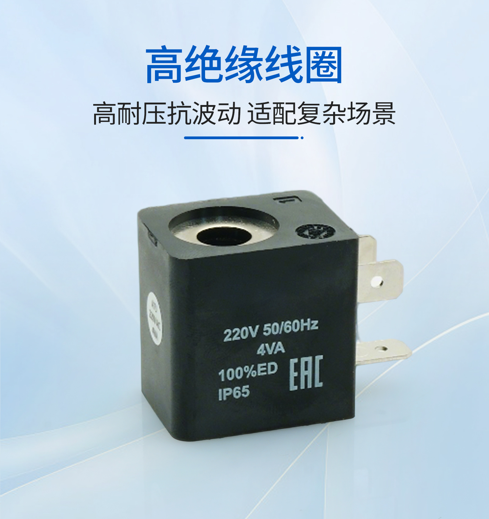 2. 高绝缘线圈.jpg