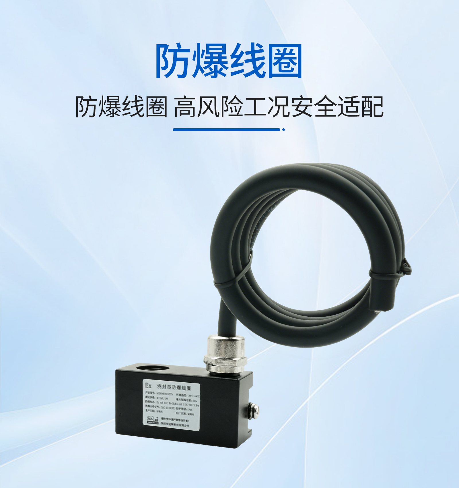 6. 防爆线圈.jpg