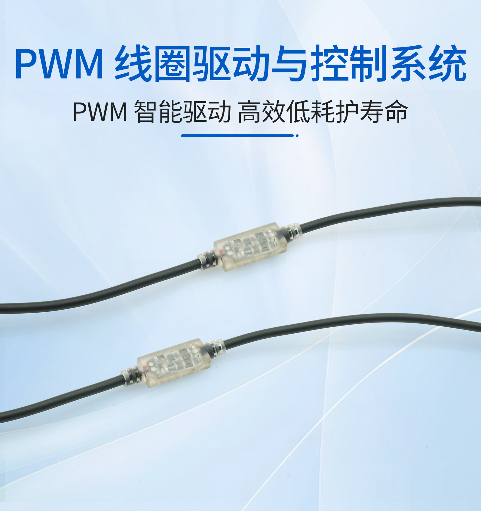 7. PWM 线圈驱动与控制系统.jpg
