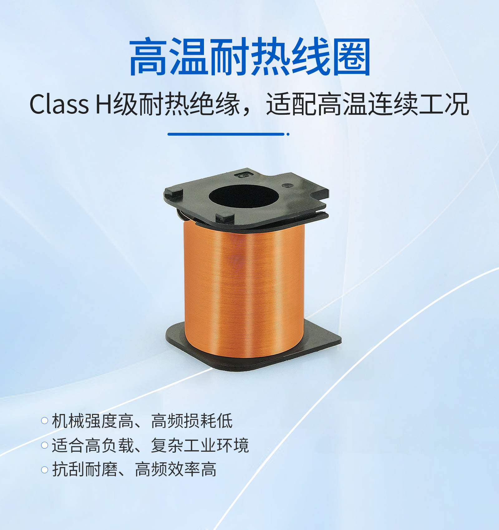 线圈主图更改.png